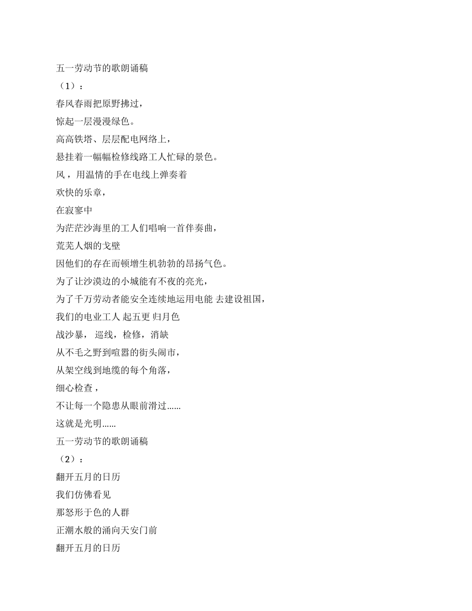 五一劳动节的诗歌朗诵稿_第1页