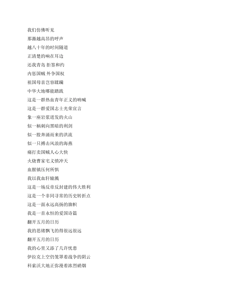 五一劳动节的诗歌朗诵稿_第2页