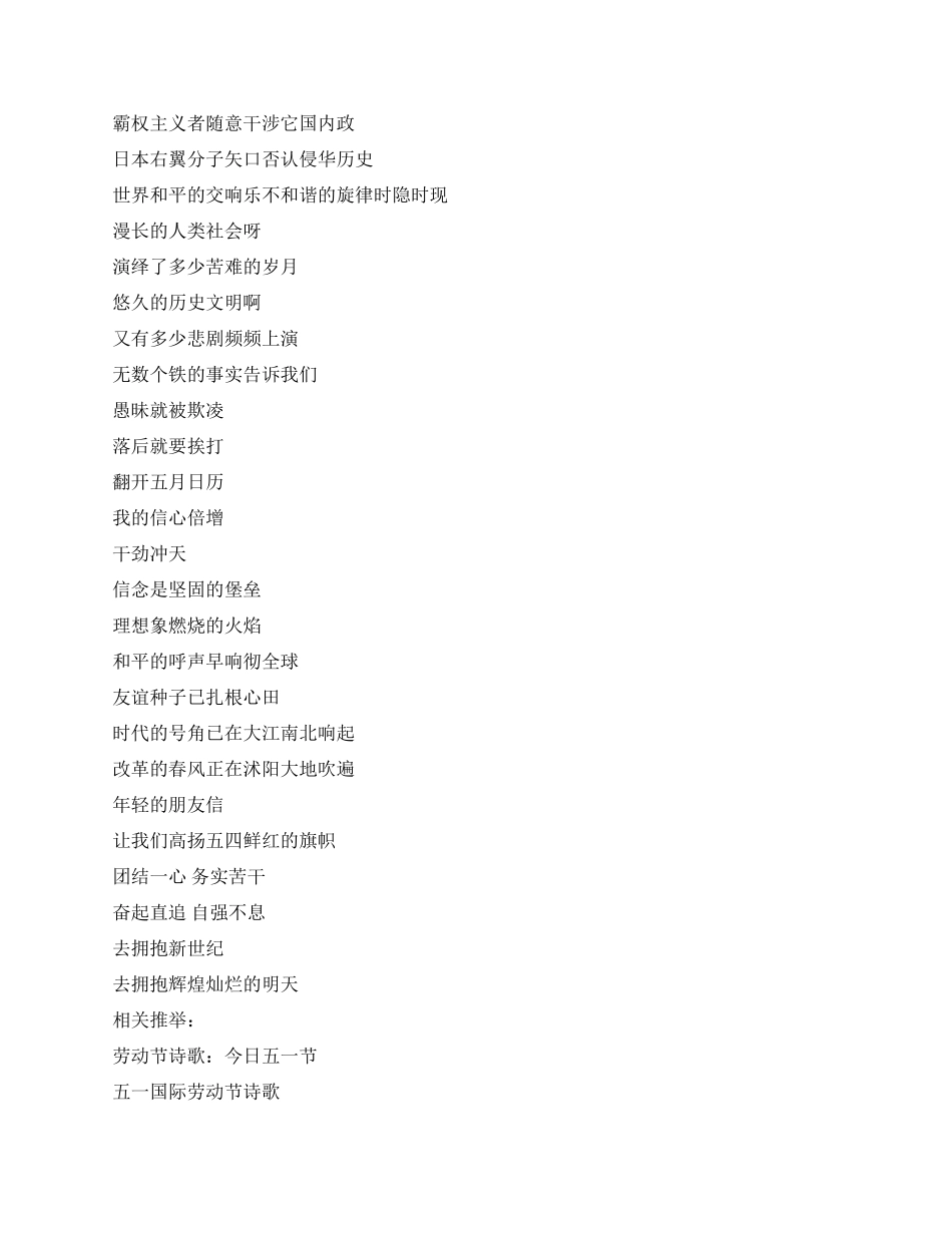 五一劳动节的诗歌朗诵稿_第3页