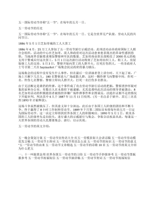 五一劳动节的资料集