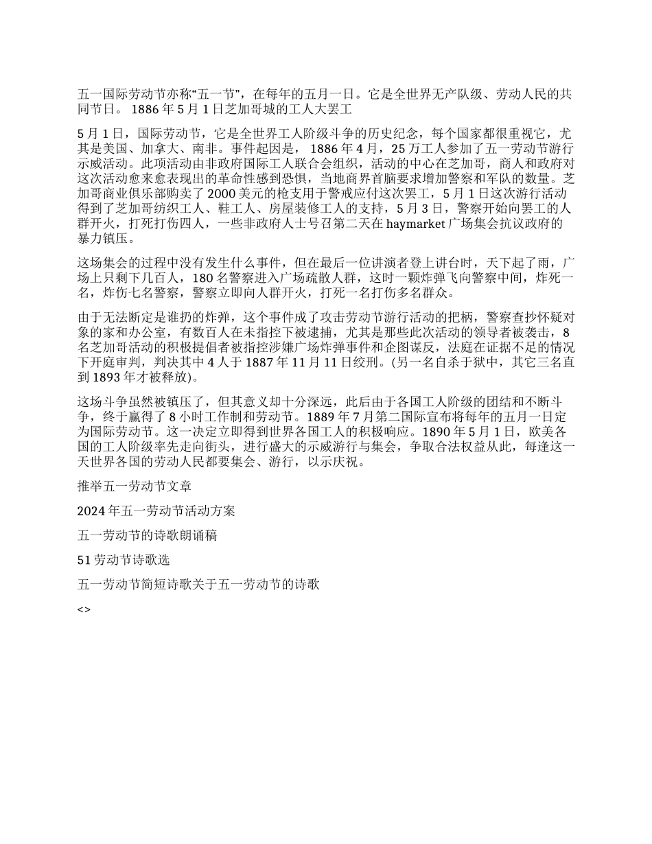 五一劳动节的知识_第1页