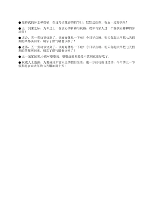 五一劳动节短信专集祝贺语