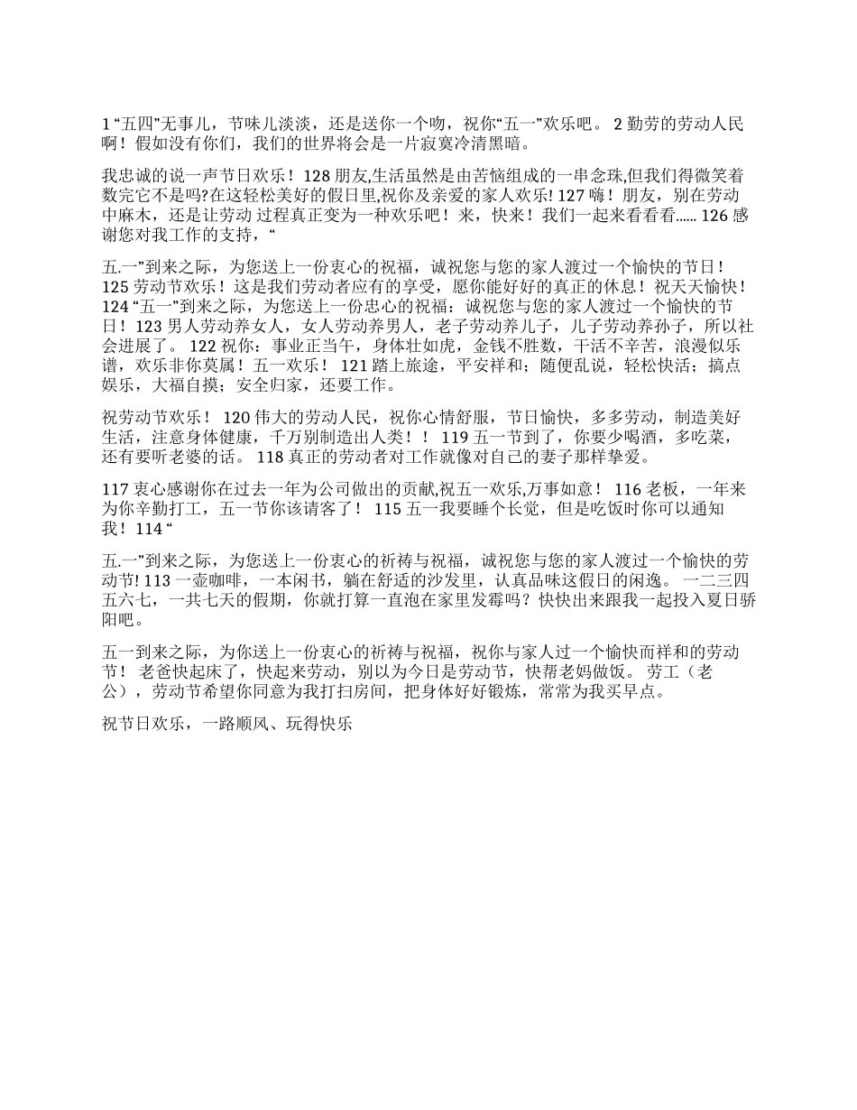 五一劳动节短信祝福_第1页