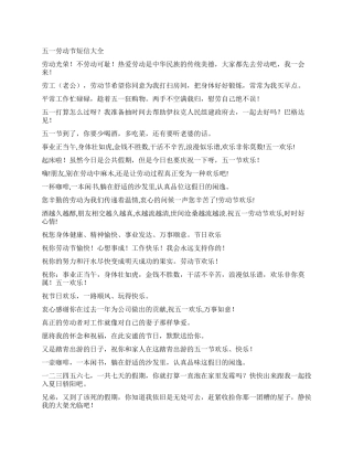 五一劳动节短信大全