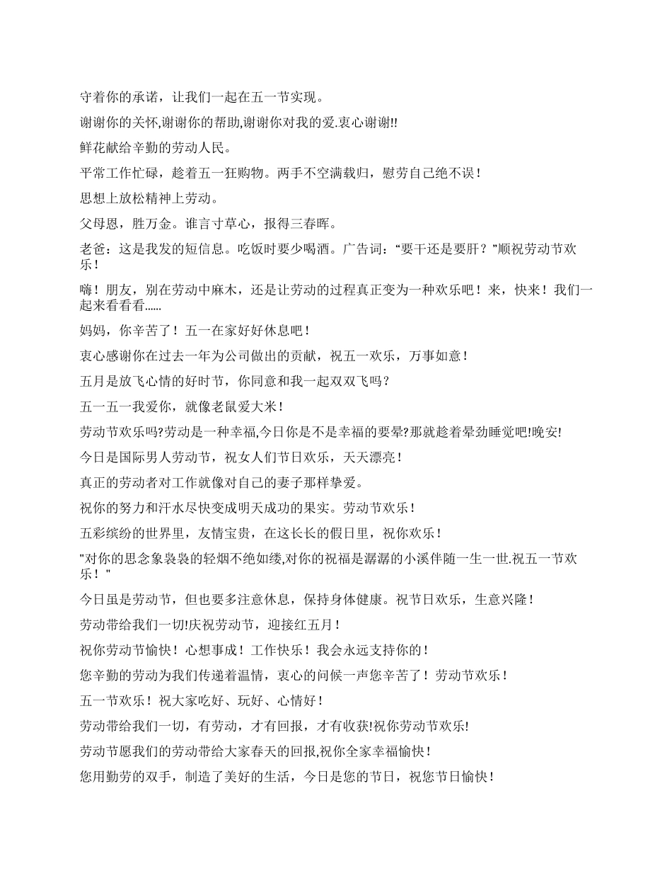 五一劳动节祝福_第1页