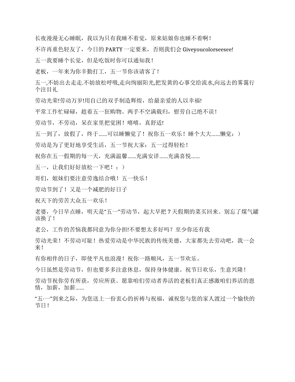 五一劳动节祝福_第2页