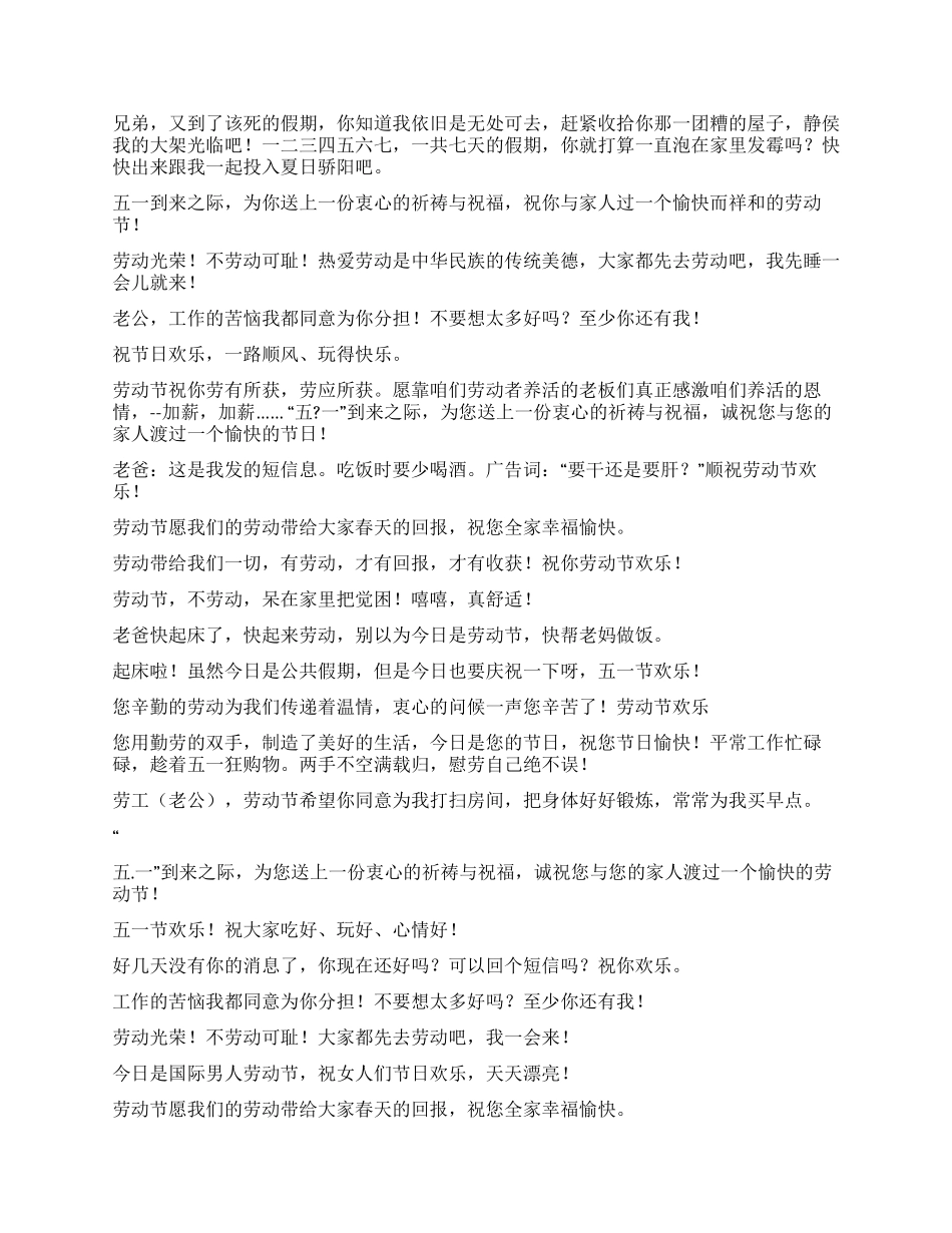 五一劳动节祝福短信集祝贺语_第2页
