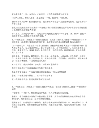 五一劳动节祝福短信集祝贺语