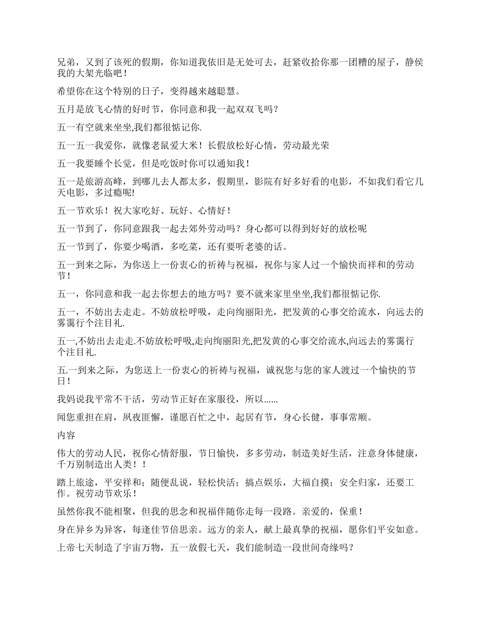 五一劳动节短信大全祝贺语_第2页