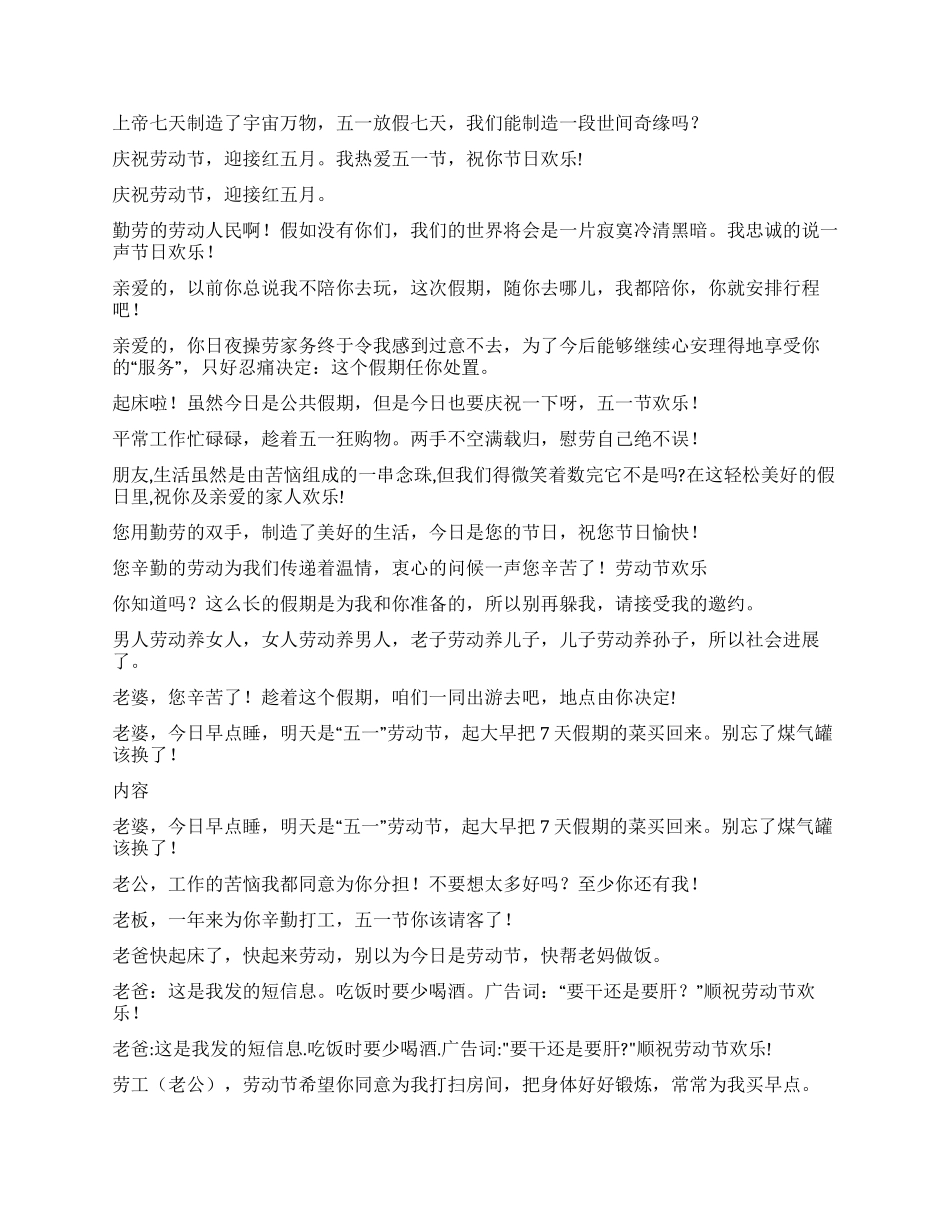 五一劳动节短信大全祝贺语_第3页