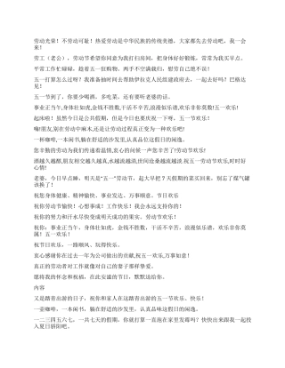 五一劳动节短信大全祝贺语