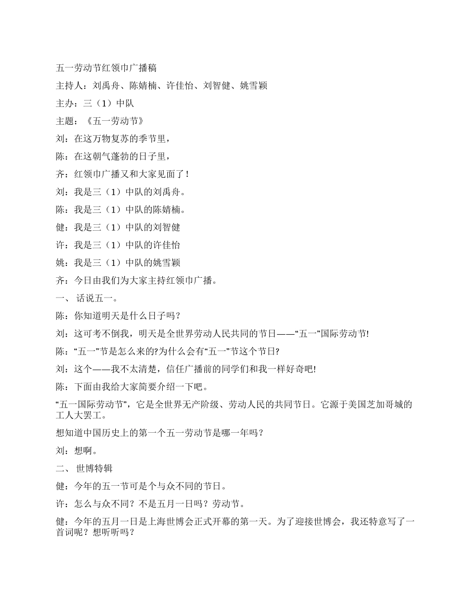 五一劳动节红领巾广播稿_第1页