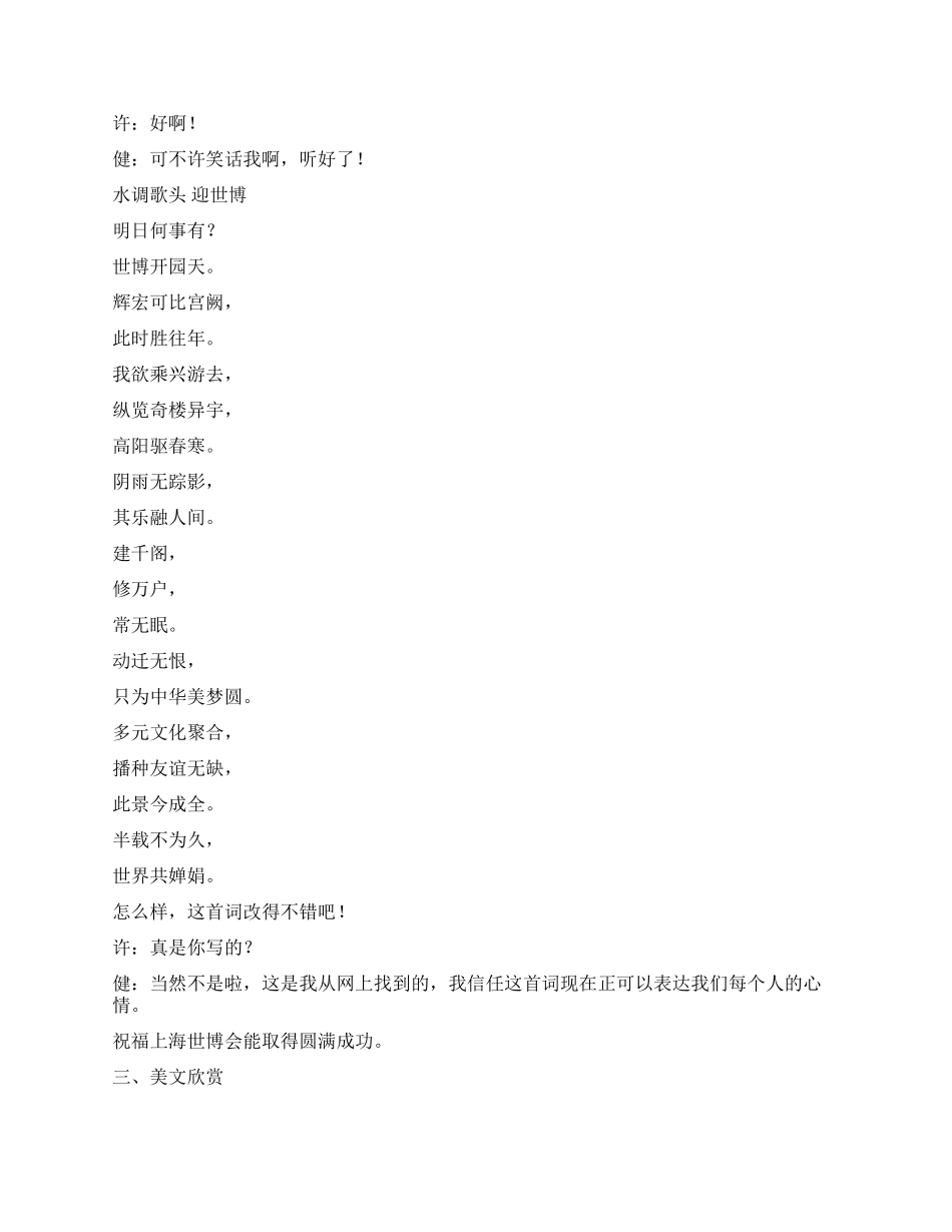 五一劳动节红领巾广播稿_第2页