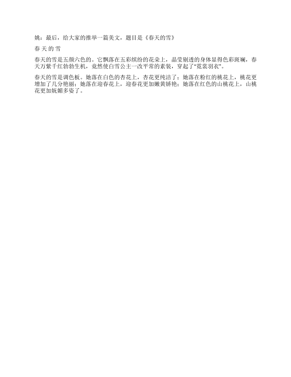 五一劳动节红领巾广播稿_第3页