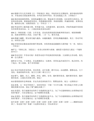 五一劳动节经典短信