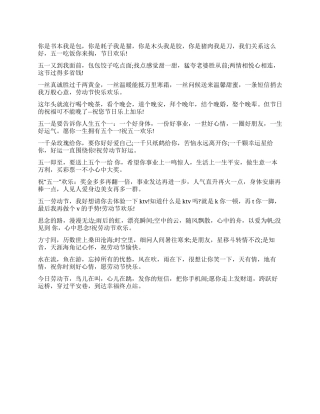 五一劳动节祝福短信