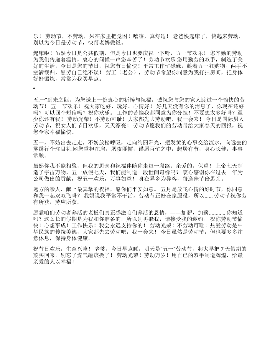 五一劳动节祝福短信集_第2页