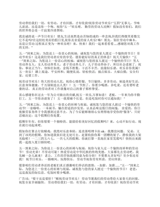 五一劳动节祝福短信集