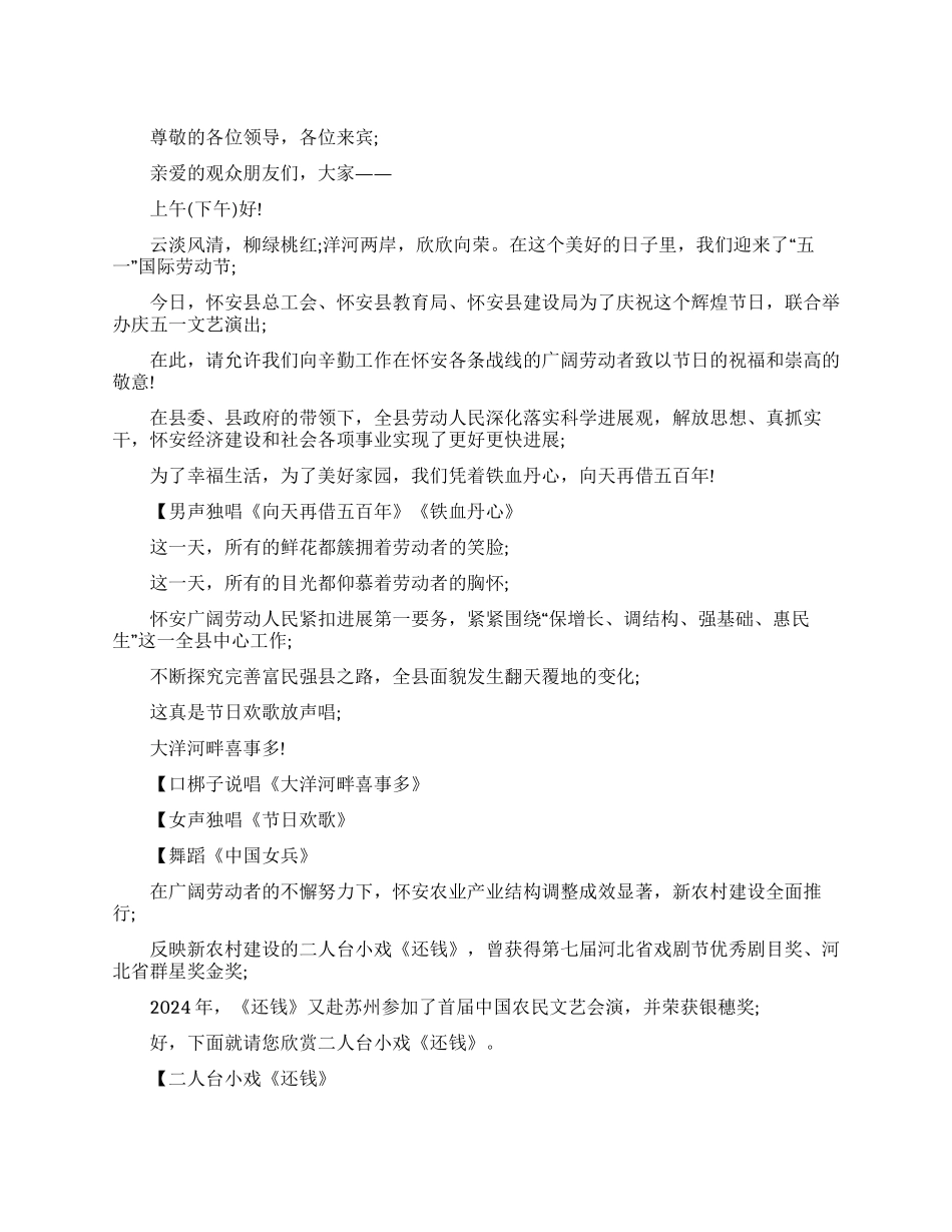 五一劳动节节目串词_第1页