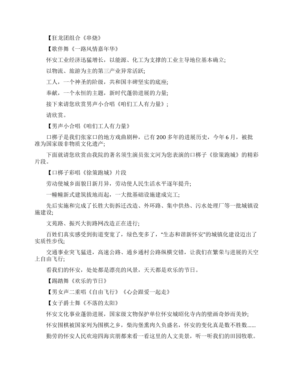 五一劳动节节目串词_第2页