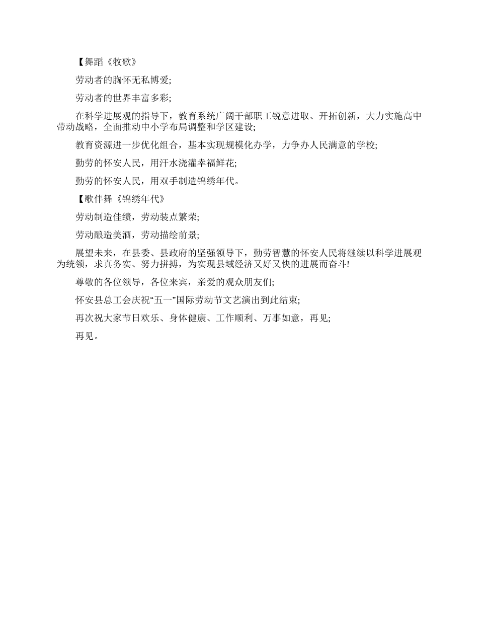 五一劳动节节目串词_第3页