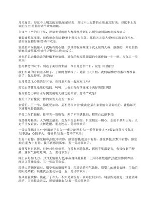 五一劳动节祝贺语祝福语大全