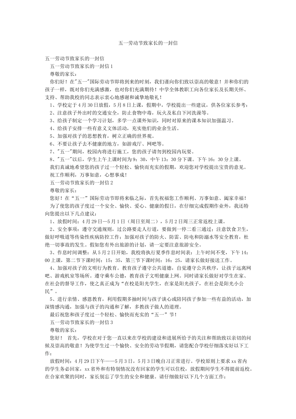 五一劳动节致家长的一封信_第1页