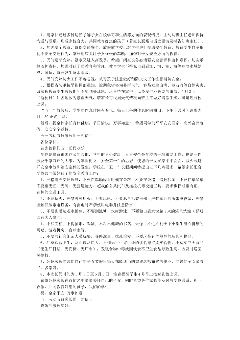 五一劳动节致家长的一封信_第2页