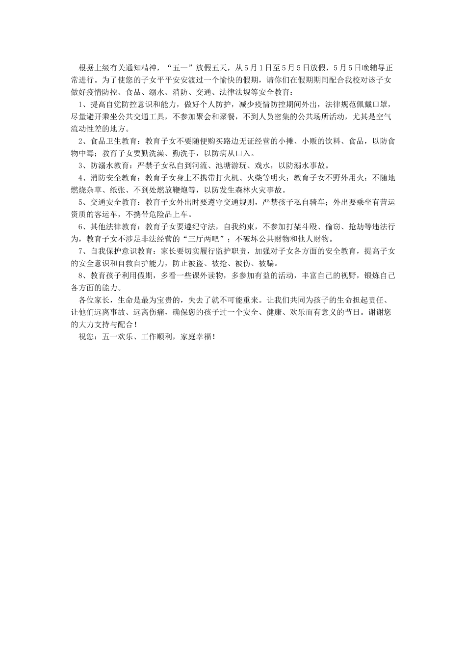 五一劳动节致家长的一封信_第3页