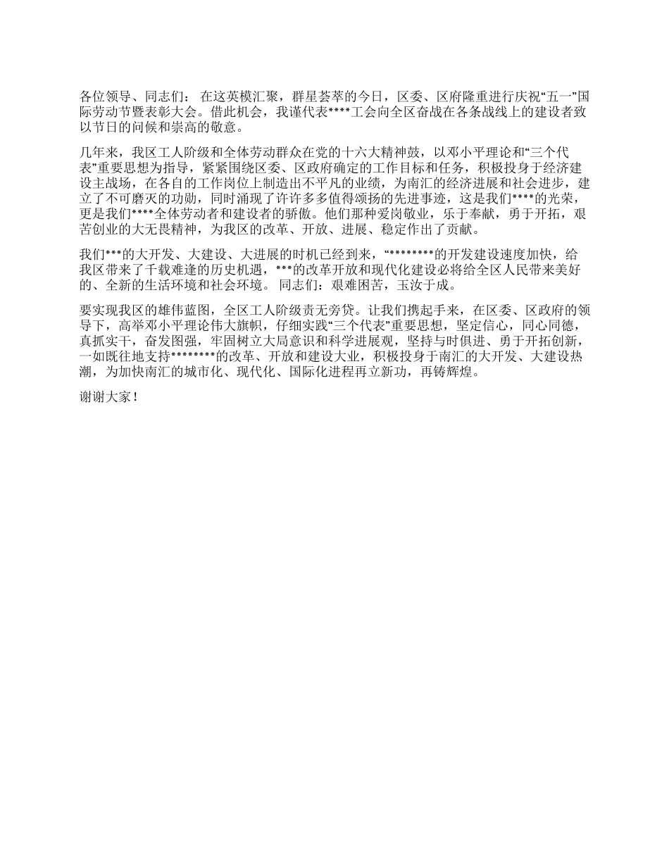 五一劳动节表彰大会领导贺词_第1页