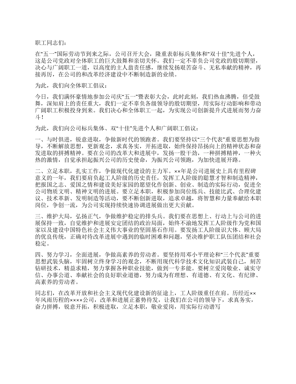 五一劳动节表彰大会上的演讲稿_第1页