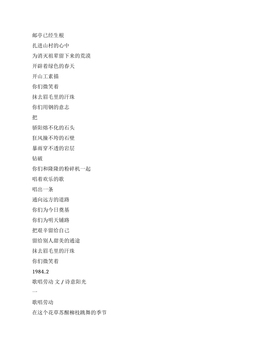 五一劳动节诗歌6首_第2页