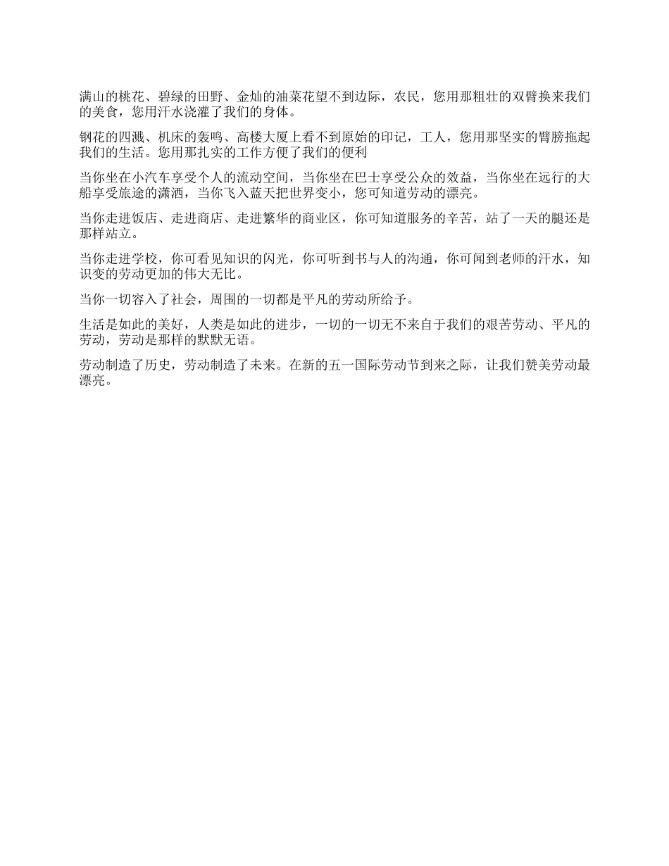 五一劳动节赞美文章劳动创造了未来_第1页