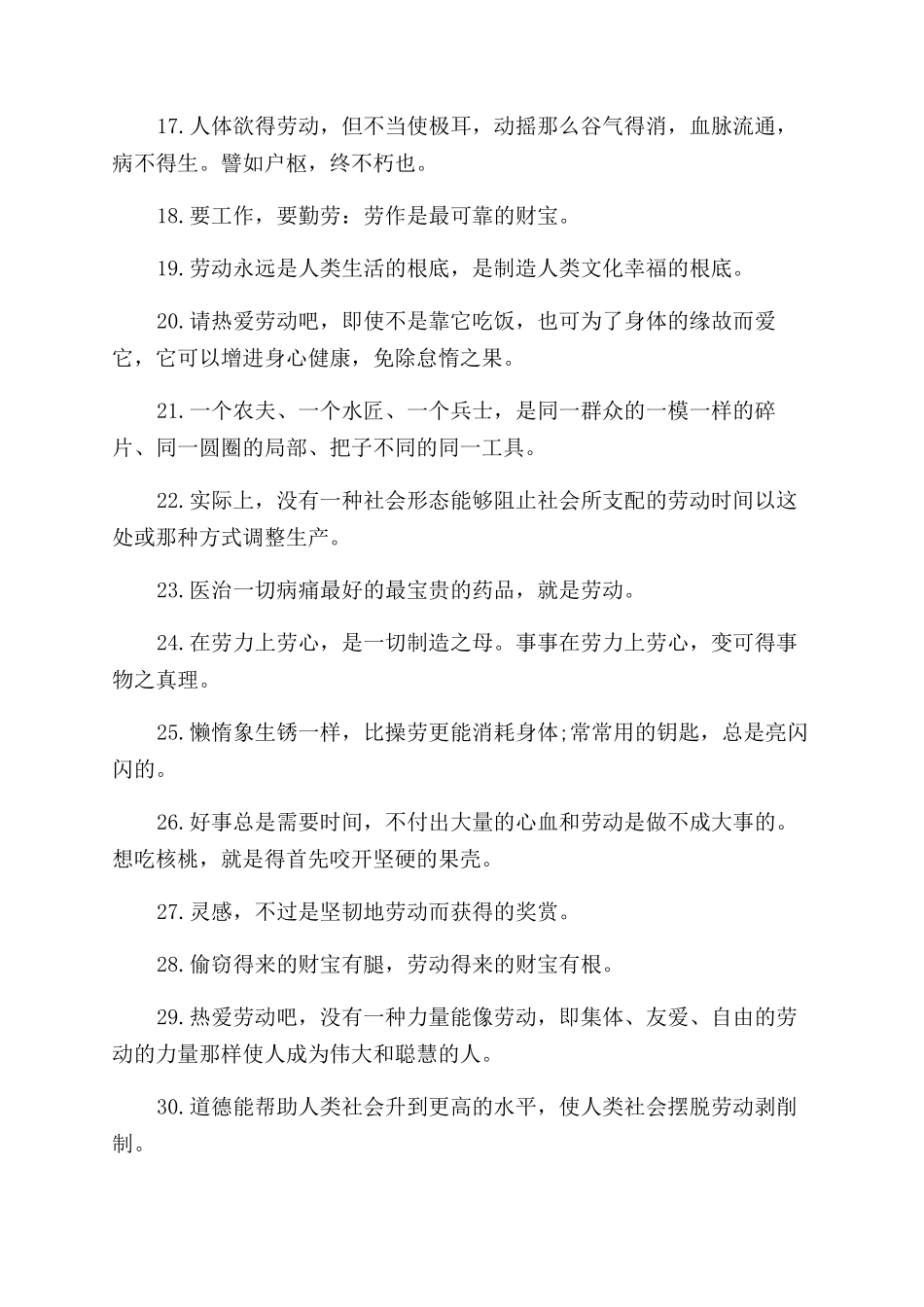 五一劳动节赞美劳动人民的句子_第2页