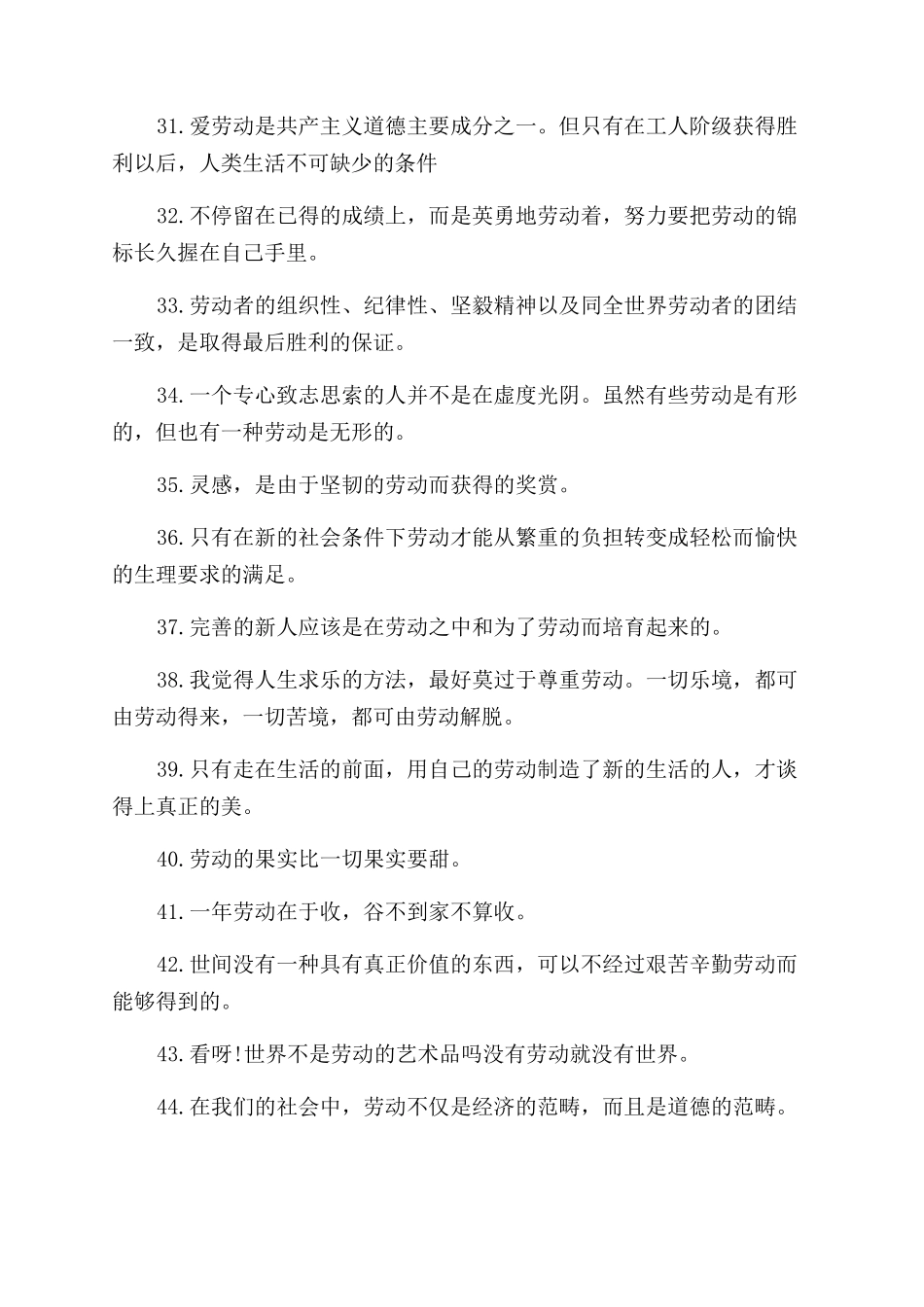 五一劳动节赞美劳动人民的句子_第3页