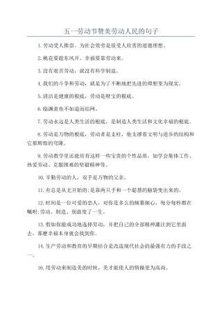 五一劳动节赞美劳动人民的句子