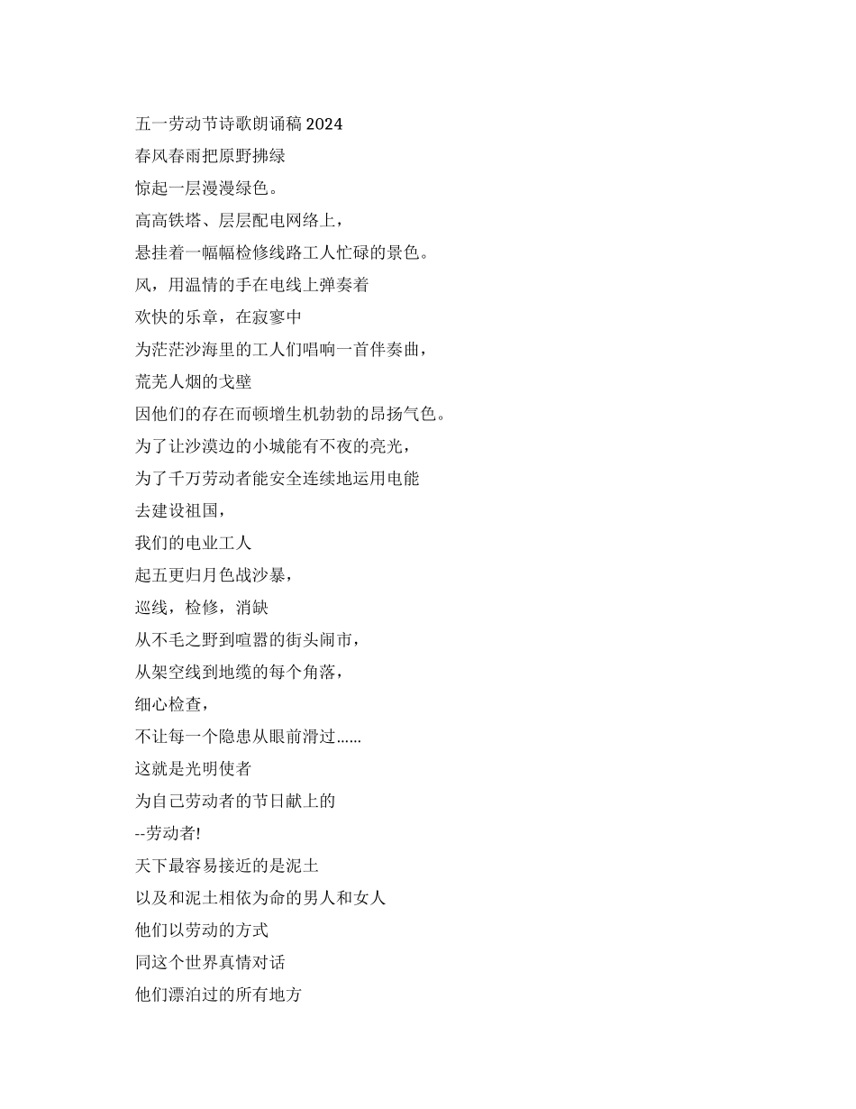 五一劳动节诗歌朗诵稿2024_第1页