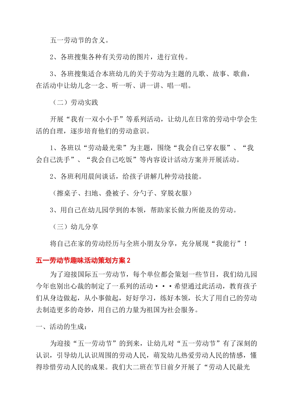 五一劳动节趣味活动策划方案范文5篇_第2页