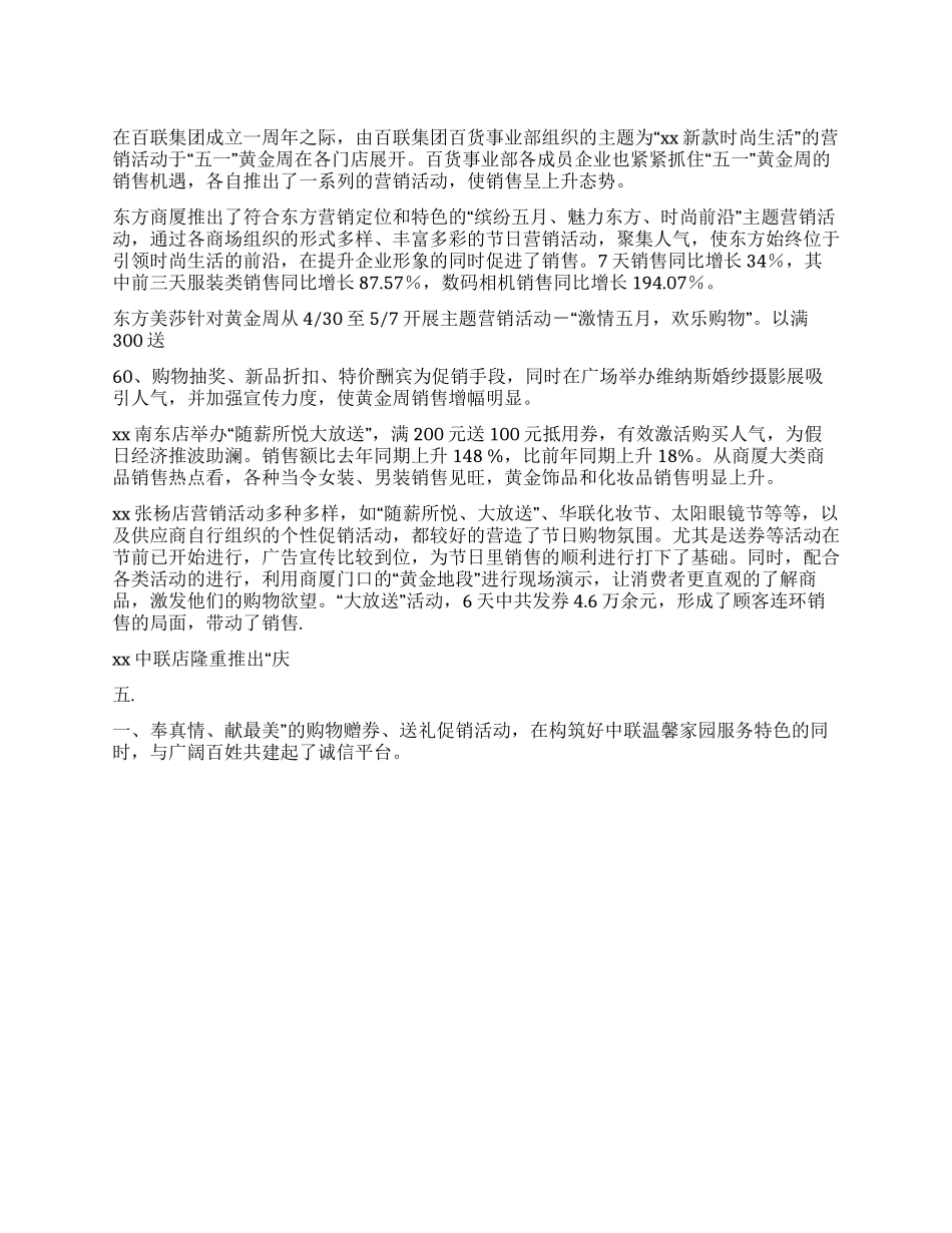 五一劳动节超市活动方案_第1页