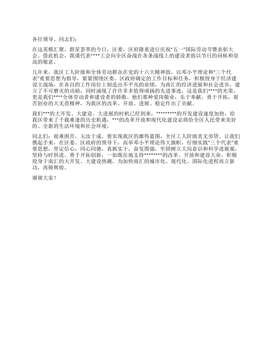 五一劳动节表彰大会领导贺词贺词慰问_第1页