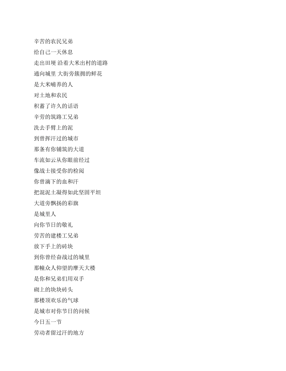 五一劳动节诗歌劳动人民血于汗_第1页