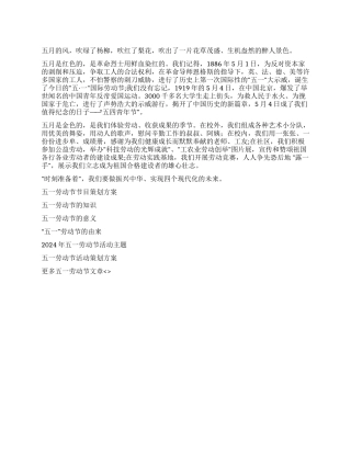 五一劳动节讲话稿