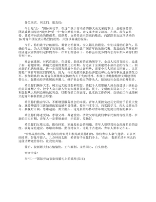 五一劳动节集体婚礼上的致辞