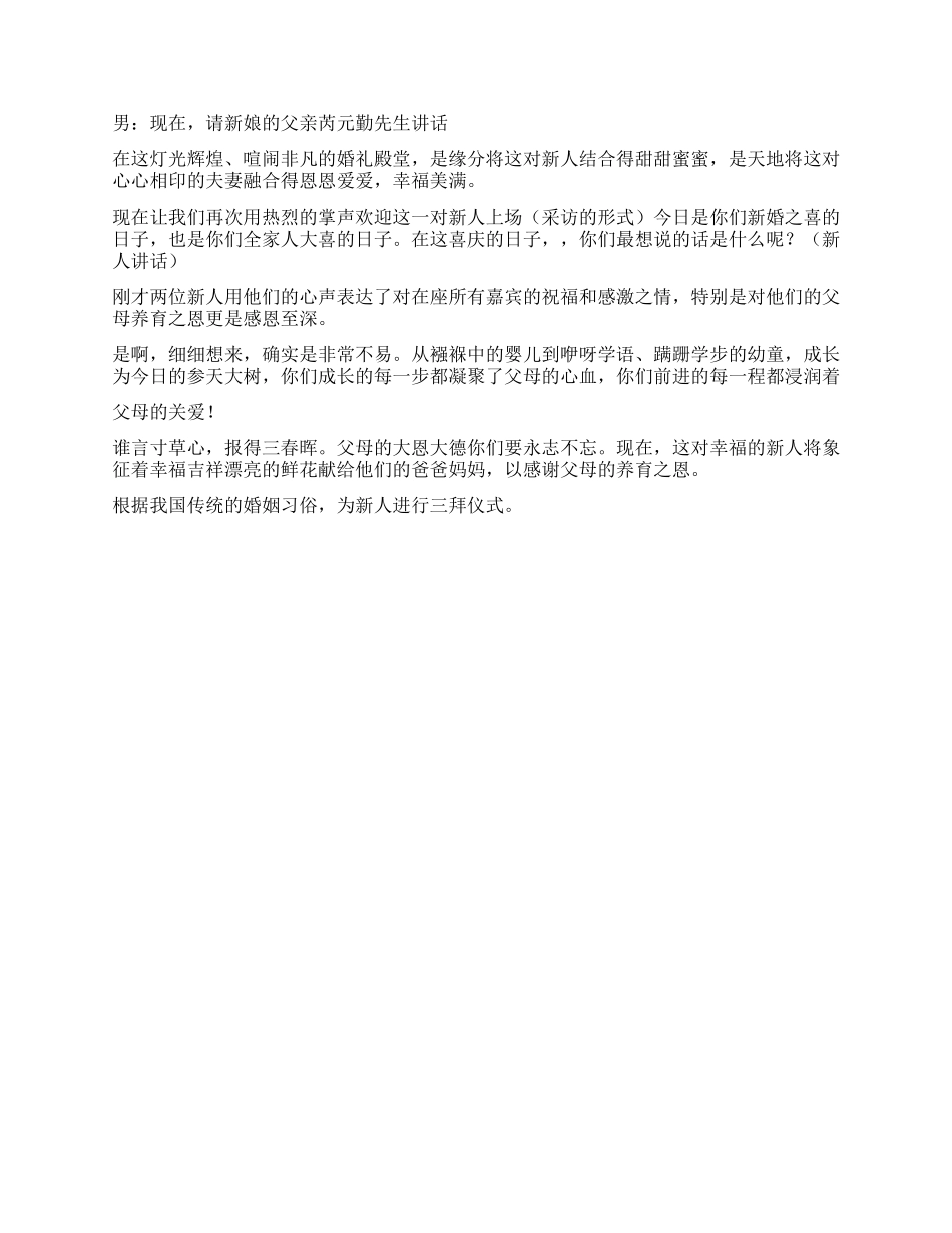 五一劳动节集体婚礼主持词_第2页