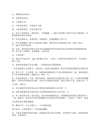 五一劳动节集体婚礼主持词