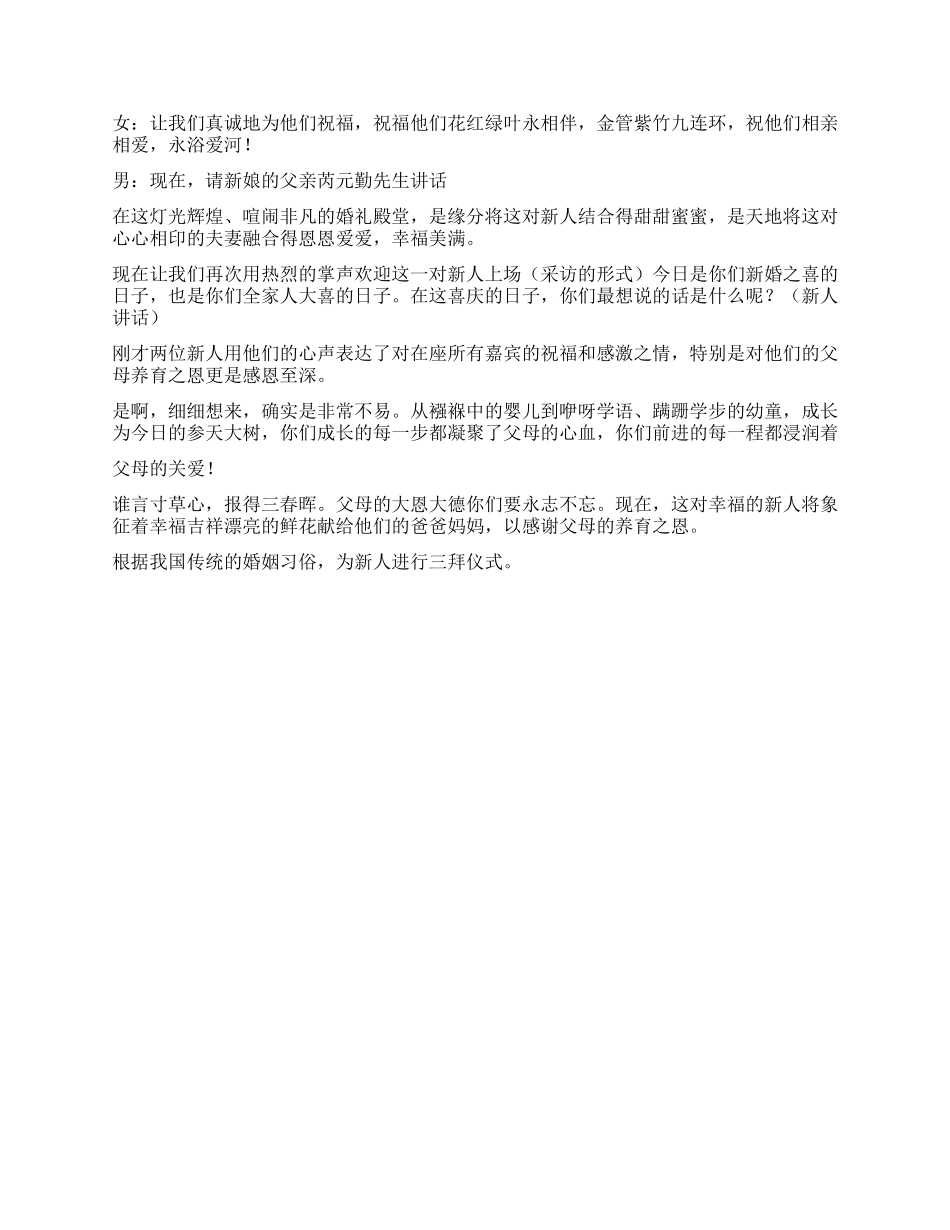 五一劳动节集体婚礼证婚词_第2页