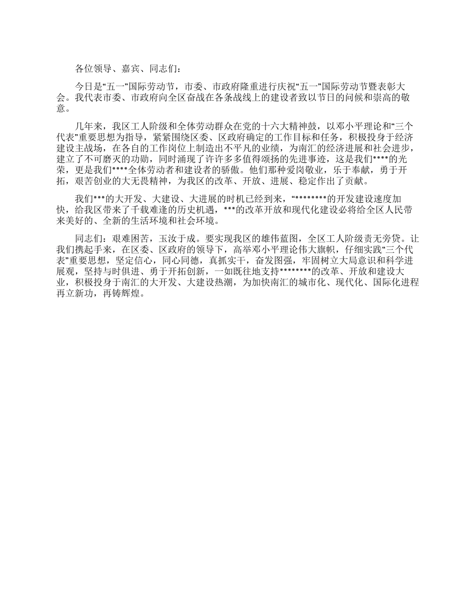 五一劳动节领导致辞_第1页