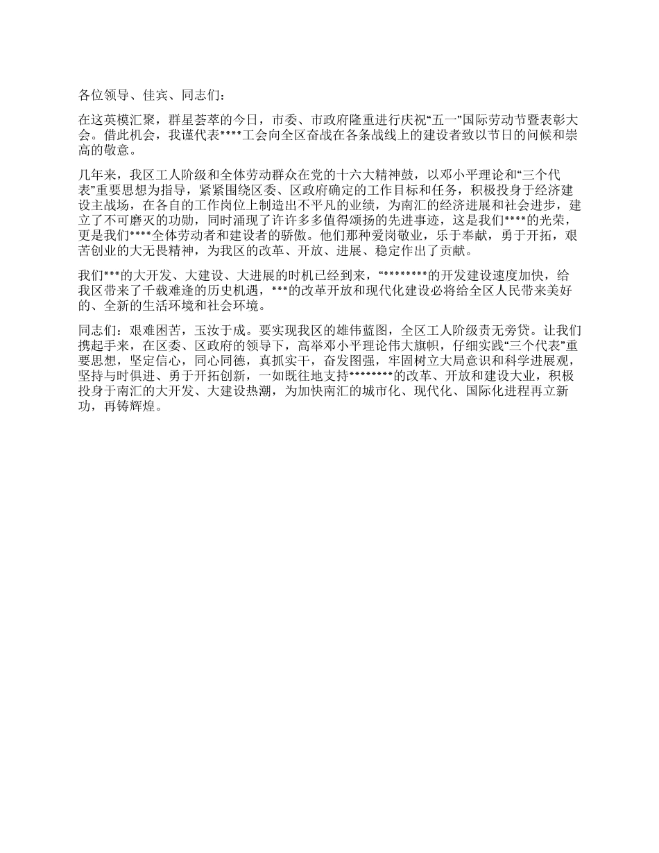 五一劳动节领导贺词讲话贺词慰问_第1页