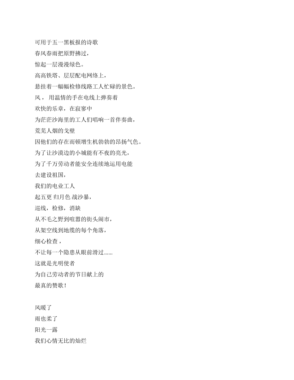 五一劳动节黑板报资料_第1页
