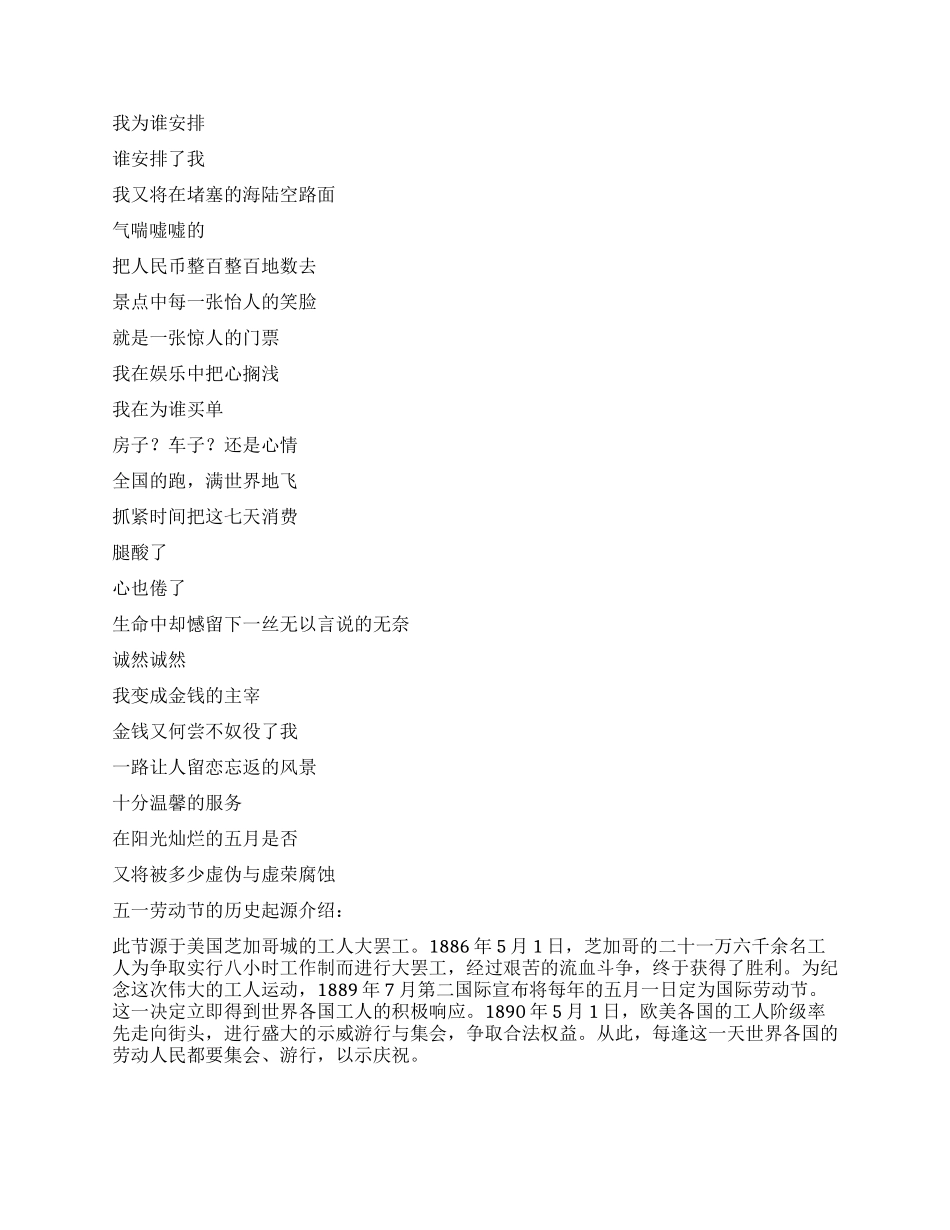 五一劳动节黑板报资料_第2页